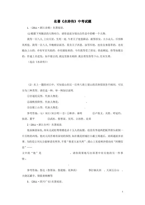 名著《水浒传》中考试题含答案