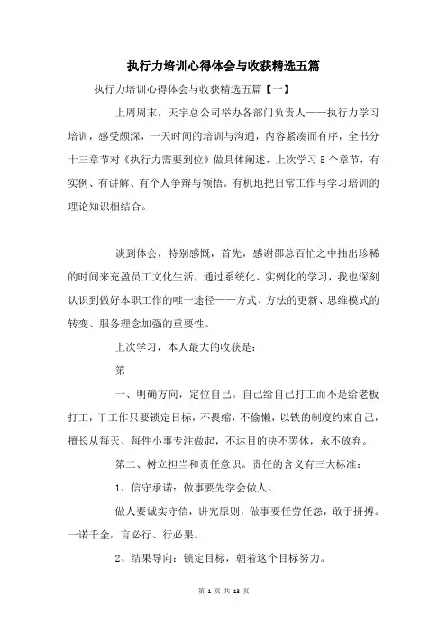 执行力培训心得体会与收获五篇