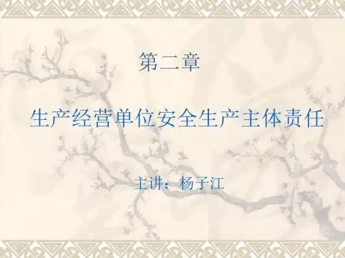 工贸企业安全管理课件.
