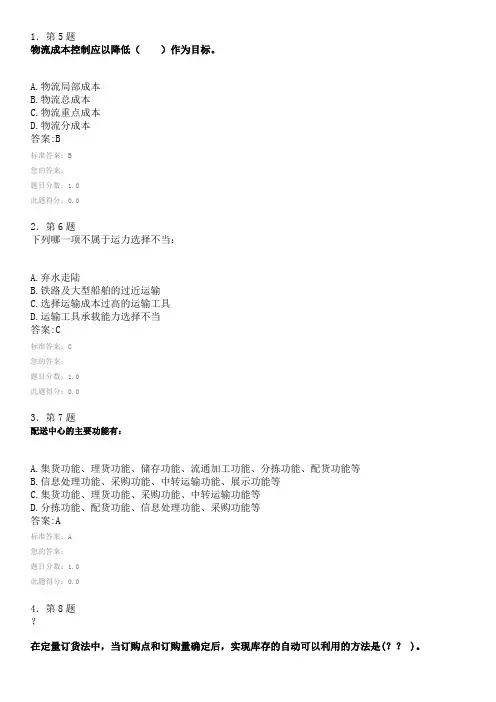 物流管理概论习题集3(最新整理)