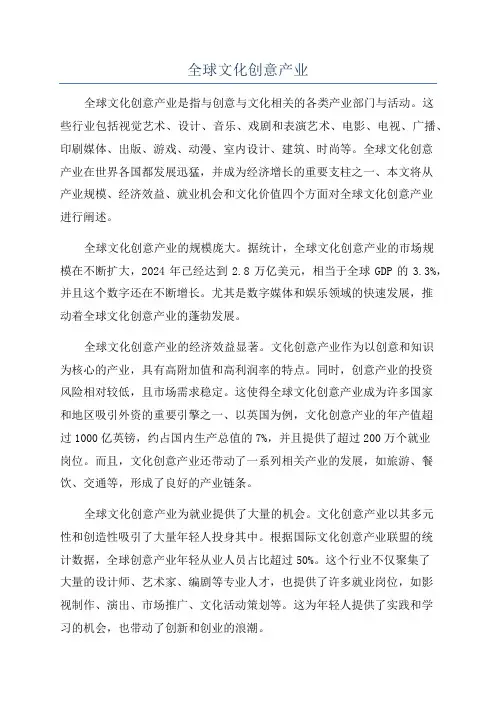 全球文化创意产业