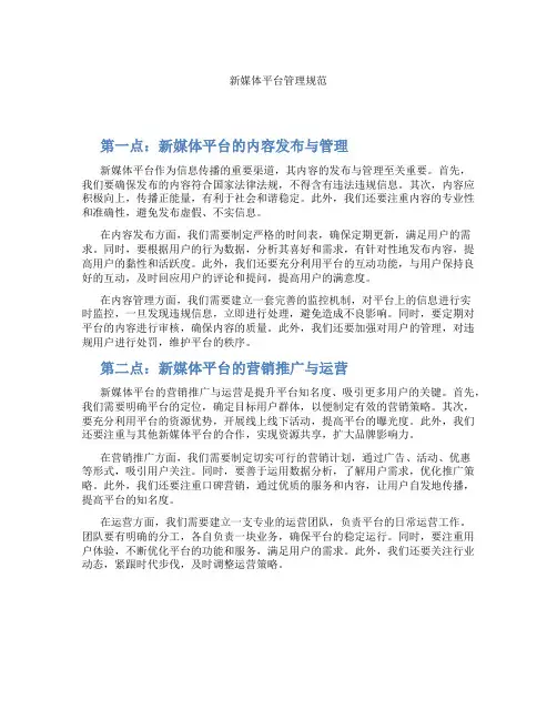新媒体平台管理规范
