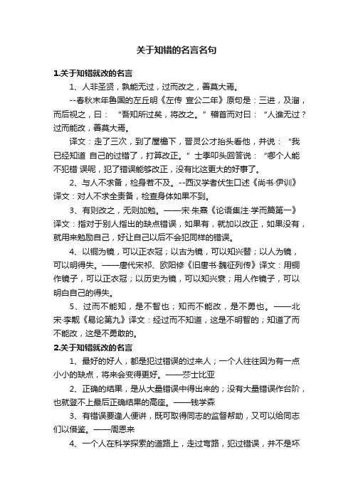 关于知错的名言名句