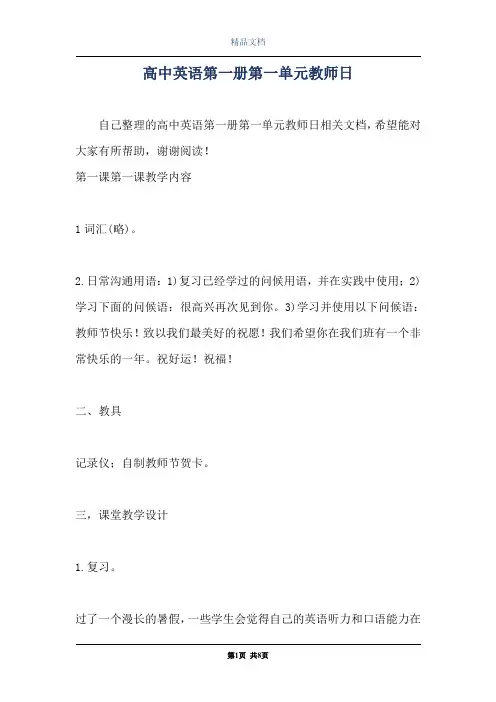 高中英语第一册第一单元教师日
