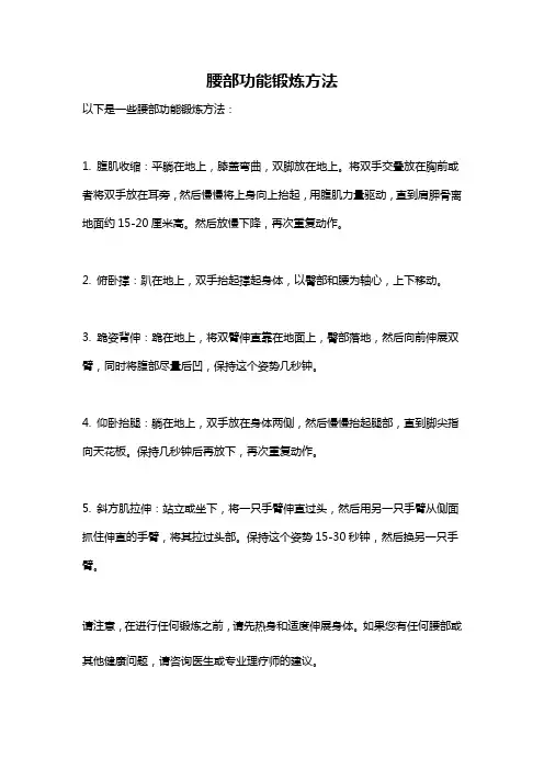 腰部功能锻炼方法