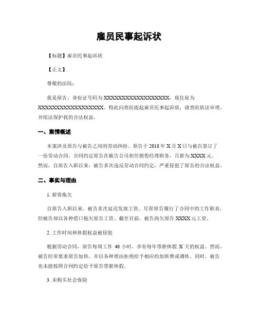 雇员民事起诉状
