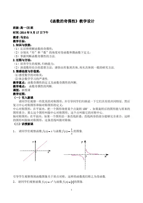 函数的奇偶性教学设计(公开课)