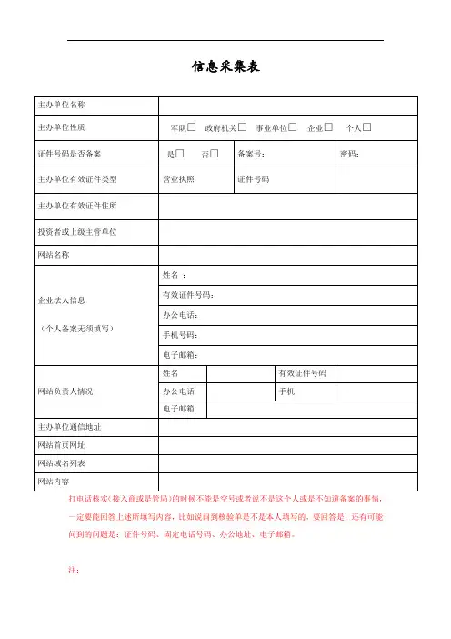 备案信息采集表