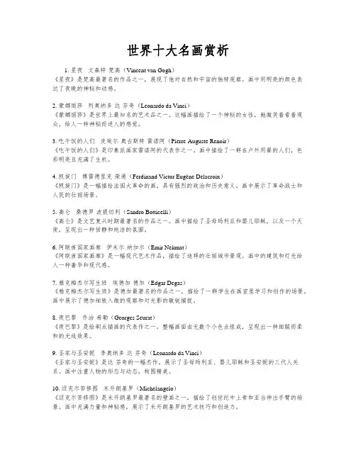 世界十大名画赏析