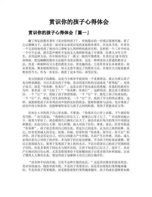 赏识你的孩子心得体会