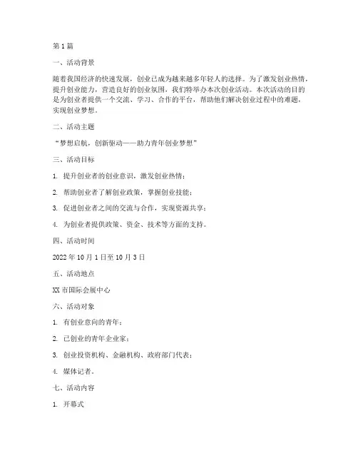 创业活动策划方案主题(3篇)