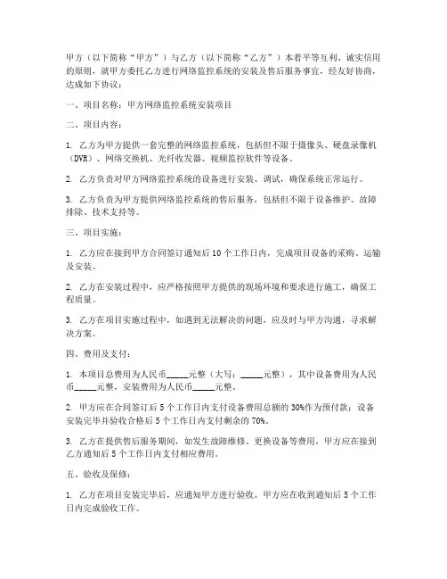网络监控安装合同协议书