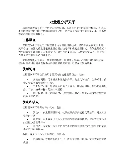 双量程分析天平