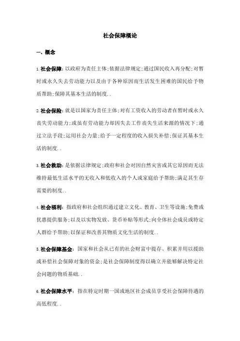 社会保障概论