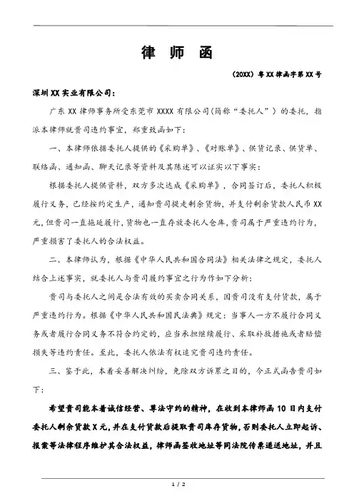 律师函(货款)律师拟定版本