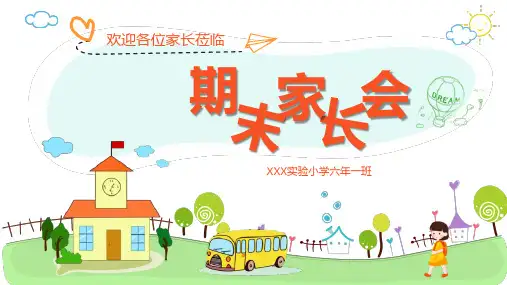 中小学期中期末家长会PPT模板 (18)