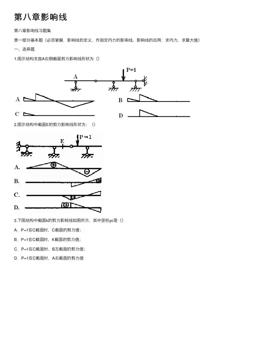 第八章影响线