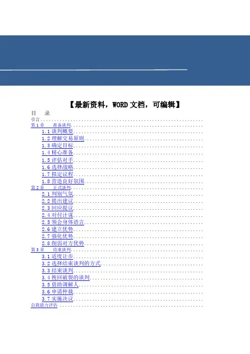用友大学培训资料doc5