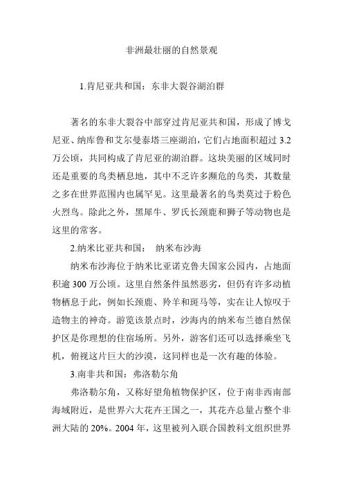 非洲最壮丽的自然景观
