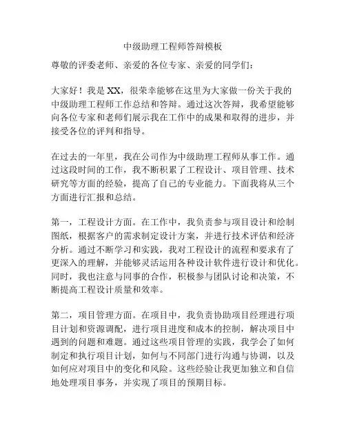 中级助理工程师答辩模板