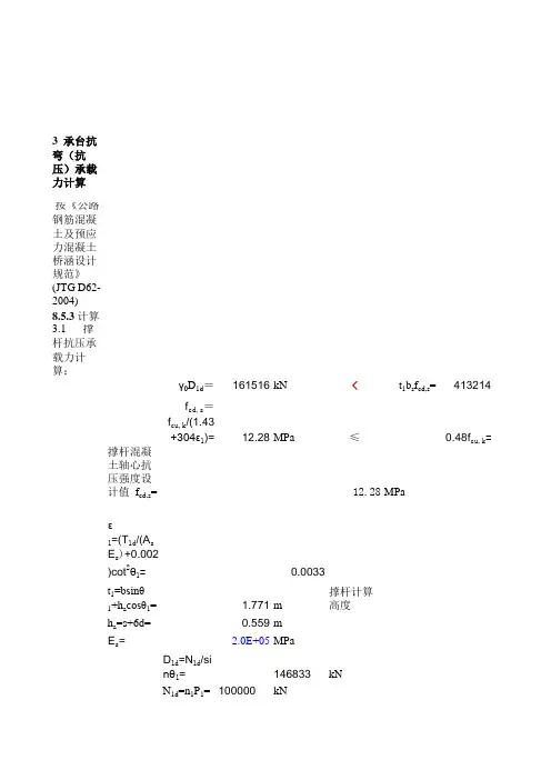 新规范承台承载力计算【路桥常用计算公式】