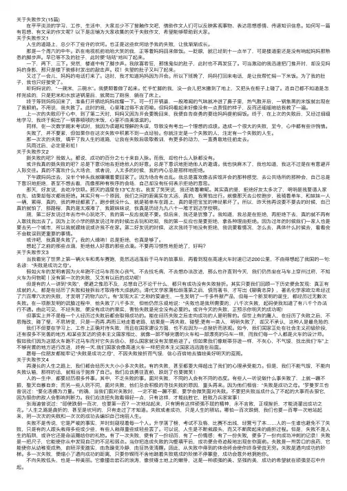 关于失败作文（15篇）