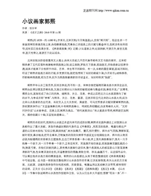 小议画家郭熙