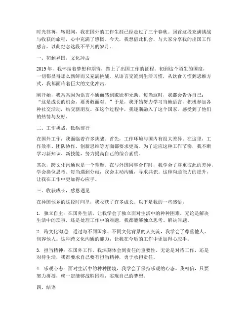 出国工作的感言文章
