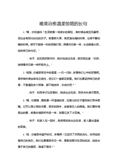 唯美治愈温柔惊艳的长句