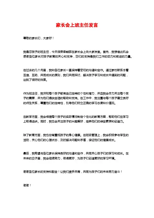 家长会上班主任发言