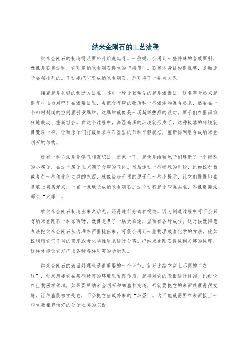 纳米金刚石的工艺流程