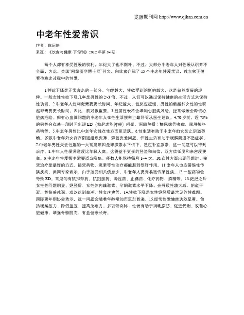 中老年性爱常识