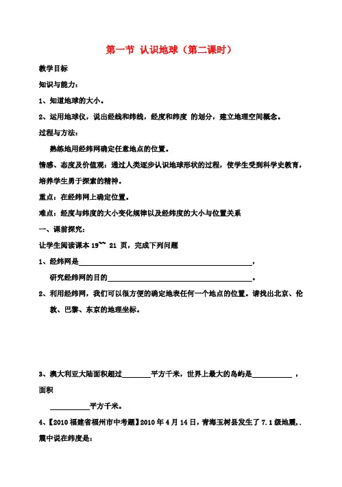 七年级地理上册 第二章 地球的面貌 第一节 认识地球(第二课时)教学案 湘教版