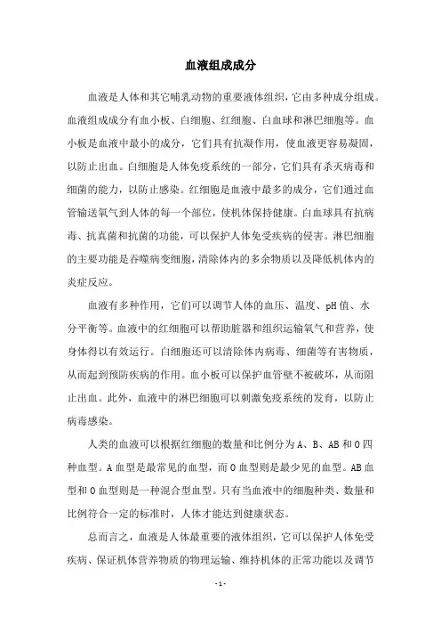 血液组成成分