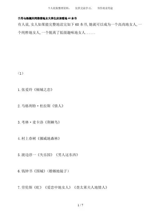 于丹与杨澜共同推荐女大学生应该看60本书