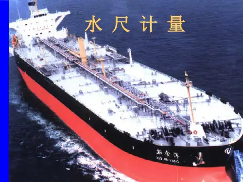 水尺计量