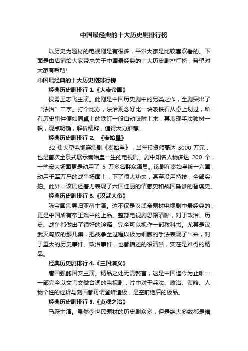 中国最经典的十大历史剧排行榜