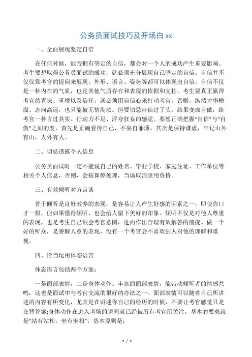 公务员面试技巧及开场白范文
