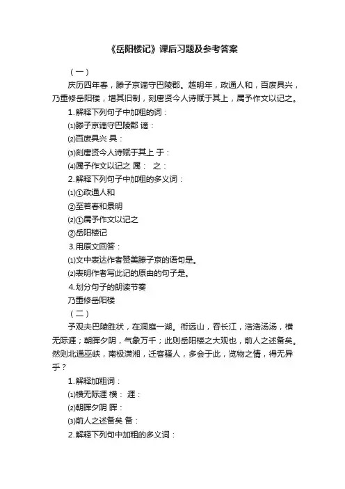 《岳阳楼记》课后习题及参考答案