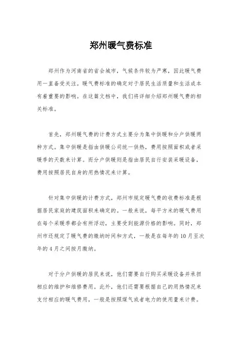 郑州暖气费标准