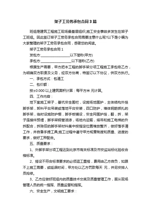 架子工劳务承包合同3篇