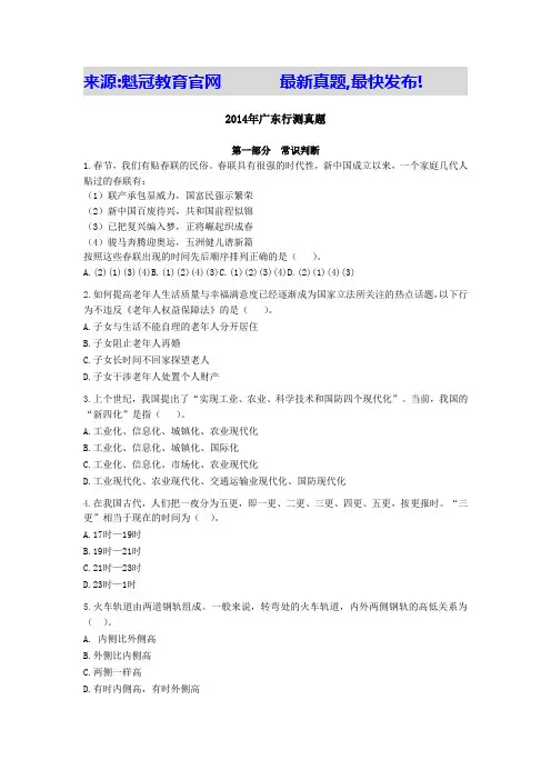 2014年广东行测真题与答案(完美打印版)完整版