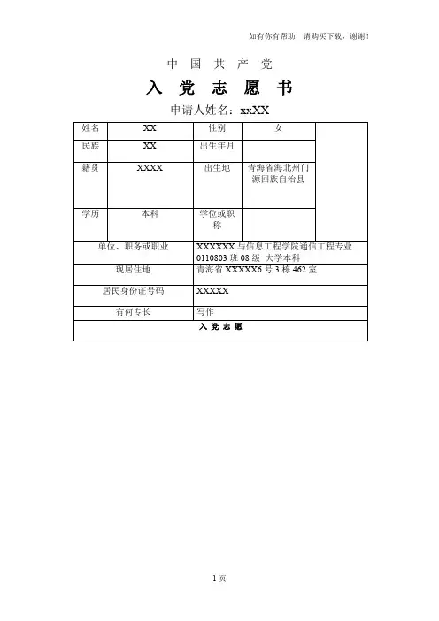 入党志愿书(自己亲手写的)