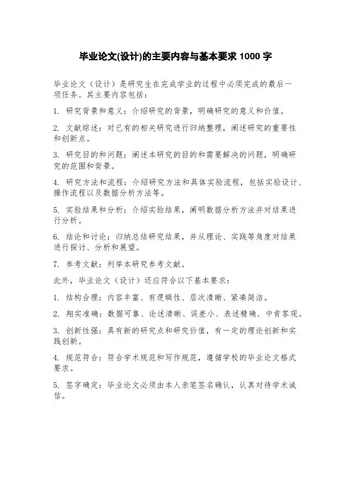 毕业论文(设计)的主要内容与基本要求