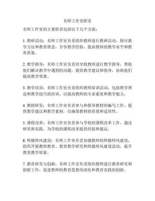 名师工作室职责