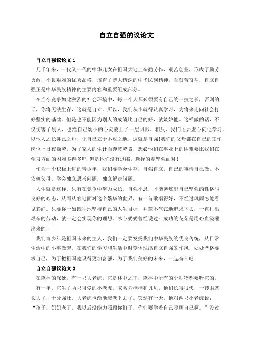 自立自强的议论文