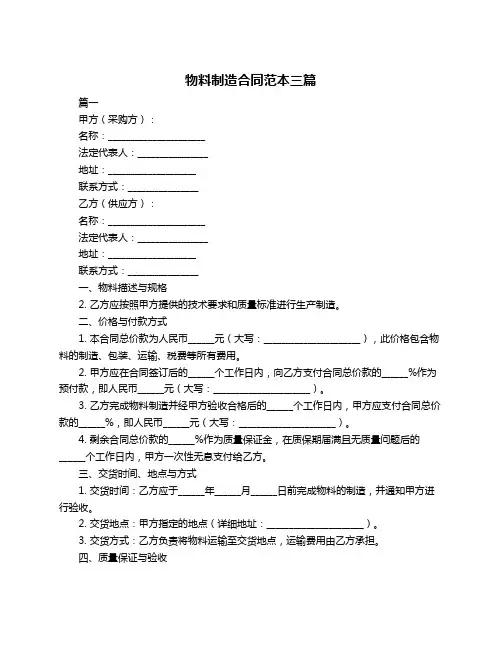 物料制造合同范本三篇