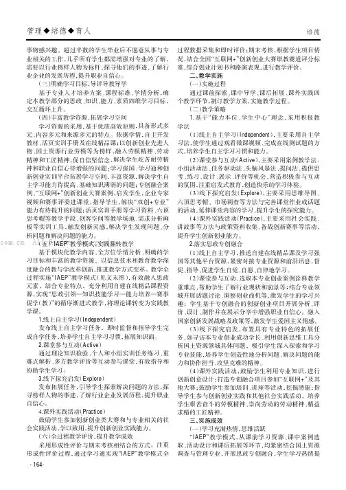 嵌入式课程思政在费德勒模型中的教学设计研究