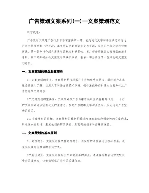 广告策划文案系列(一)—文案策划范文