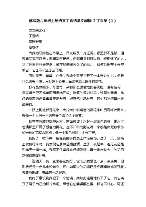 部编版六年级上册语文丁香结类文阅读-2丁香结（1）